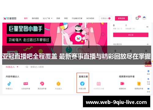 亚冠直播吧全程覆盖 最新赛事直播与精彩回放尽在掌握