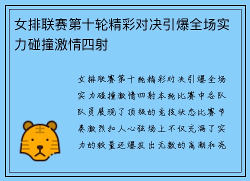 女排联赛第十轮精彩对决引爆全场实力碰撞激情四射