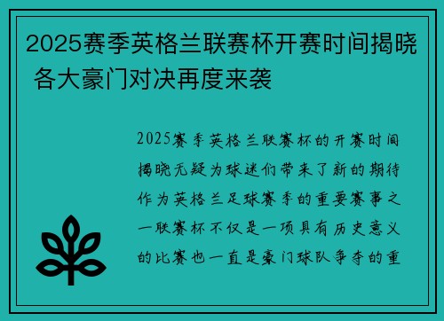 2025赛季英格兰联赛杯开赛时间揭晓 各大豪门对决再度来袭
