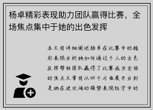 杨卓精彩表现助力团队赢得比赛,全场焦点集中于她的出色发挥