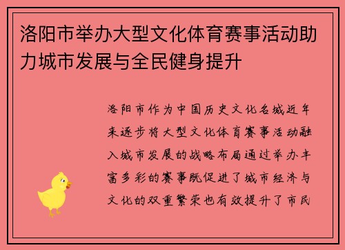 洛阳市举办大型文化体育赛事活动助力城市发展与全民健身提升