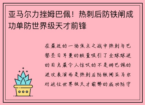 亚马尔力挫姆巴佩!热刺后防铁闸成功单防世界级天才前锋