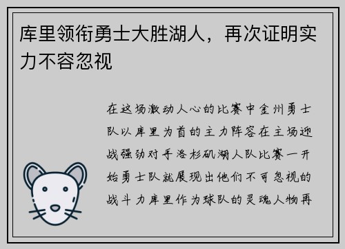 库里领衔勇士大胜湖人,再次证明实力不容忽视