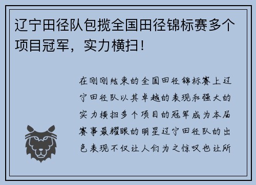 辽宁田径队包揽全国田径锦标赛多个项目冠军,实力横扫!