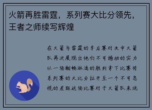 火箭再胜雷霆,系列赛大比分领先,王者之师续写辉煌